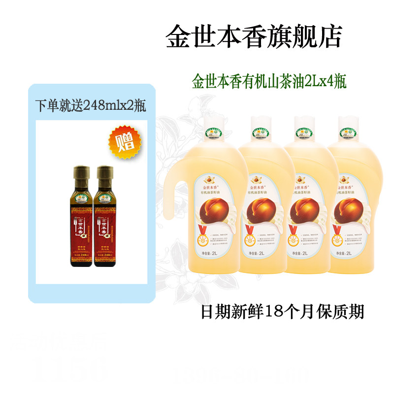 2Lx4 Jinshibenxiang organic wild camellia oil cold-pressed farmhouse wild camellia seeds Jiangxi time-honored brand Santong preferred