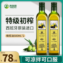 Extra virgin olive oil cooking oil 500ml*2 vials imported olive oil cooking cooking pregnant women