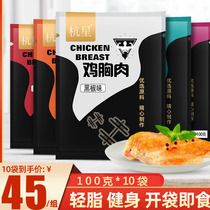 (10 bags)Chicken breast fitness ready-to-eat meal replacement food Instant food 100g*10 bags of low-fat cooked chicken breast meatballs