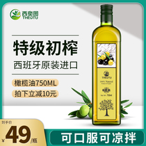 Olive oil cooking oil Extra virgin 750ml vial Low meal fat fitness group purchase Spain imported