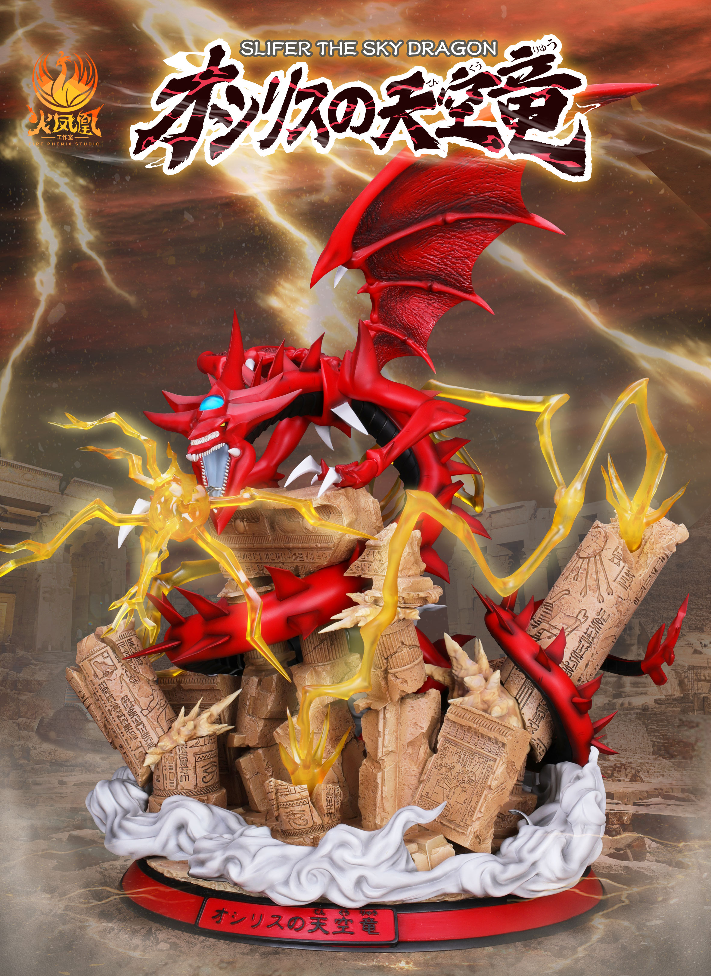 火鳳凰工作室奧西裏斯的天空龍遊戲王gk三幻神g4模型雕像 火鳳凰工作室奧西裏斯的天空龍遊戲王gk三幻神g4模型雕像