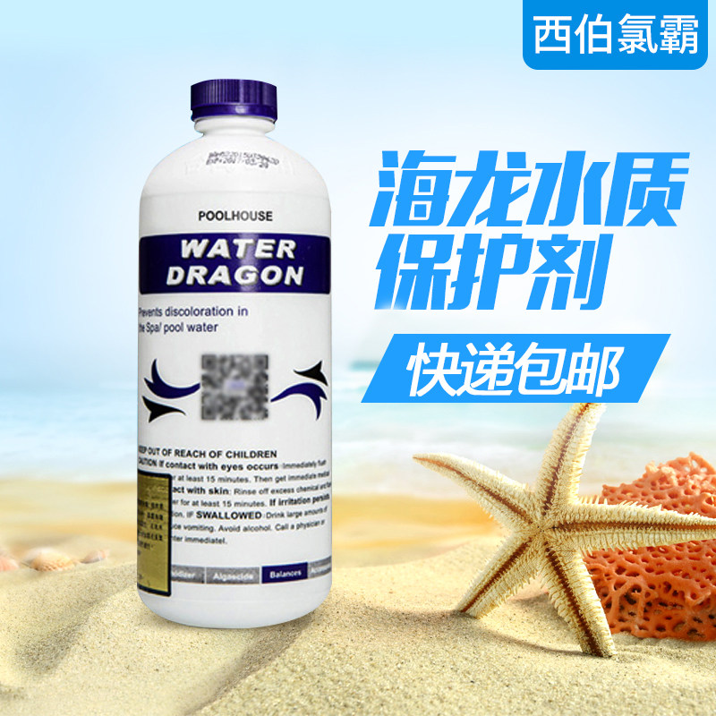 Siberchlorogejay swimming pool sea dragon water quality protector water discoloration massage pool anti-turning green and yellow