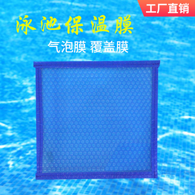 Narcissus swimming pool equipment swimming pool insulation film insulation cloth bubble film cover film swimming pool PE cover film