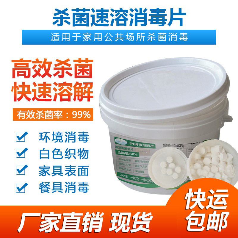 84 disinfection foam ingot swimming pool chlorine tablets public family car kitchen dressing room clothes effective sterilization 99% water