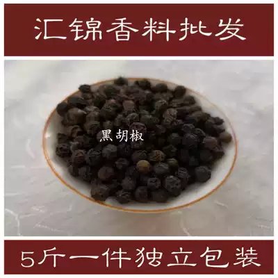 Black pepper seeds 13 5 yuan kg 5kg full Dry Foot said no broken powder