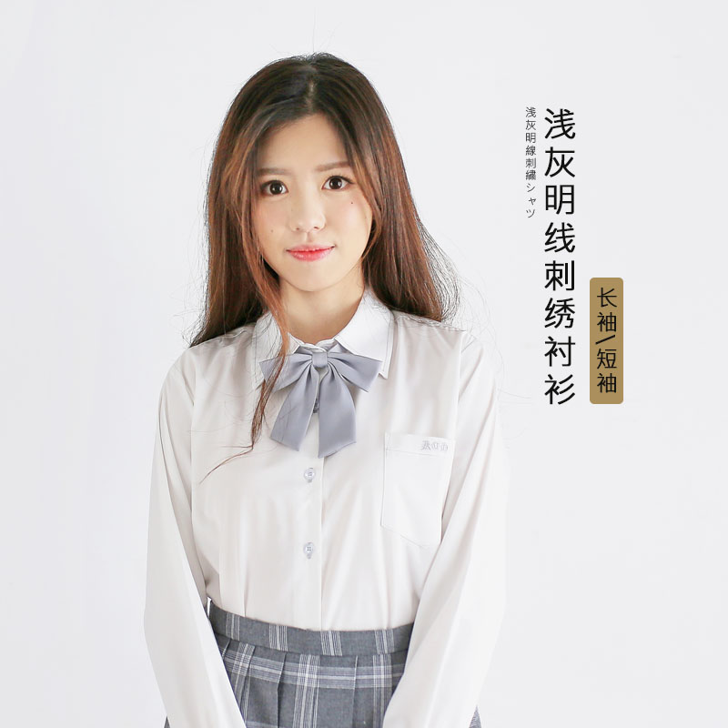 黛女子高校生晴灰jk制服日製灰明線刺繡白色長短袖襯衫校服班服