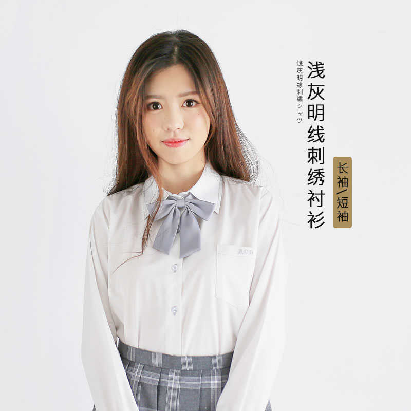 黛女子高校生晴灰jk制服日制灰明线刺绣白色长短袖衬衫校服班服