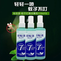 Yujinyuan mosquito repellent spray outdoor artifact portable portable insect repellent liquid long-lasting spray mosquitoes do not bite