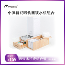  Xiaopei smart feeder Water dispenser Large combination rack Dog bowl rack Teddy large dog cat table feeder