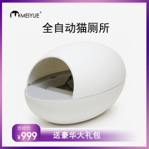 Cat Egg Intelligent Fully Automatic Cat Litter Basin Big-enclosed Deodorant Cat Sand Basin Electric Cat Toilet Kitty Shoveling Machine