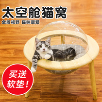  Cat impression space capsule cat nest solid wood transparent spherical four seasons universal closed net celebrity cat supplies bed present