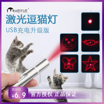 Laser Teasing Cat Rod Infrared Teasing Cat Pen Laser Light Laser Rod Teasing Cat Supplies Kitty Toy Charging Cat Toy