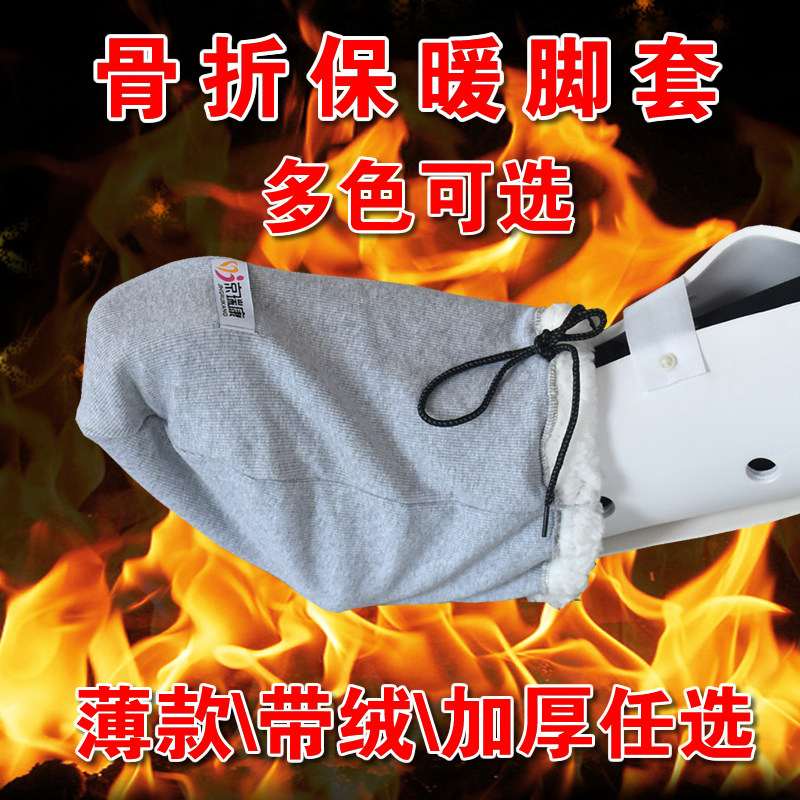 Autumn Winter Gypsum Foot Cover Warm Socks Jacket Foot Fracture Gypsum Socks Care Socks Feet Swollen Pure Cotton Breathable Socks