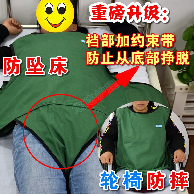 Yu Qilin patient anti-fall bed restraint clothing safety vest wheelchair anti-fall anti-fall accident anti-slipping strap