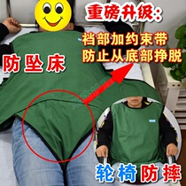 Yu Qilin Patient anti-fall bed restraint clothing Safety vest Wheelchair anti-fall anti-fall accident anti-fall fixing belt