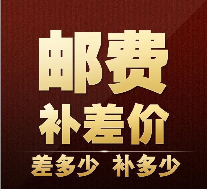 Special ultra-connection for the postage price difference