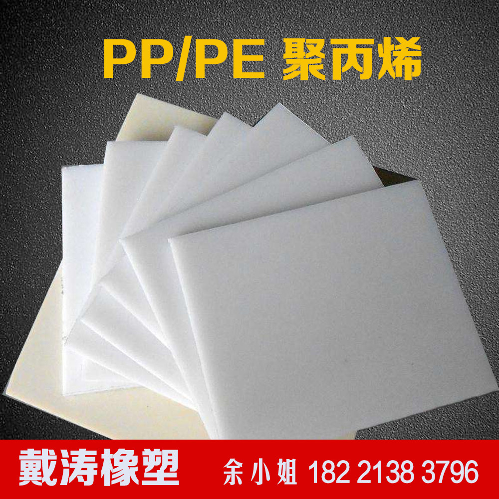 PE sheet PE plastic sheet polyethylene sheet wear-resistant sheet white PE sheet PE rod PP sheet complete specifications