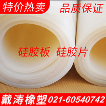 High quality silicone plate Silicone skin silicone sheet High temperature and pressure 1mm 2mm 3mm 5mm 8mm