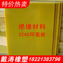 3240 epoxy board Epoxy board Insulation board High temperature glass fiber board 1mm 2mm 3mm
