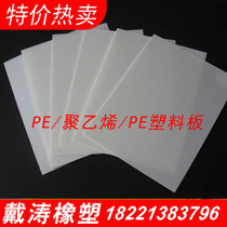 PE plate PE plastic plate Polyethylene plate Wear-resistant plate White PE plate PE rod PP plate Complete specifications