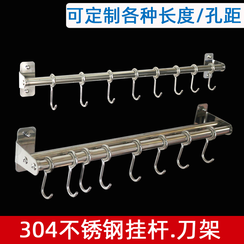Punch-free 304 stainless steel hanging bar hook wall-mounted kitchen knife holder hanger with custom length hole distance-Taobao