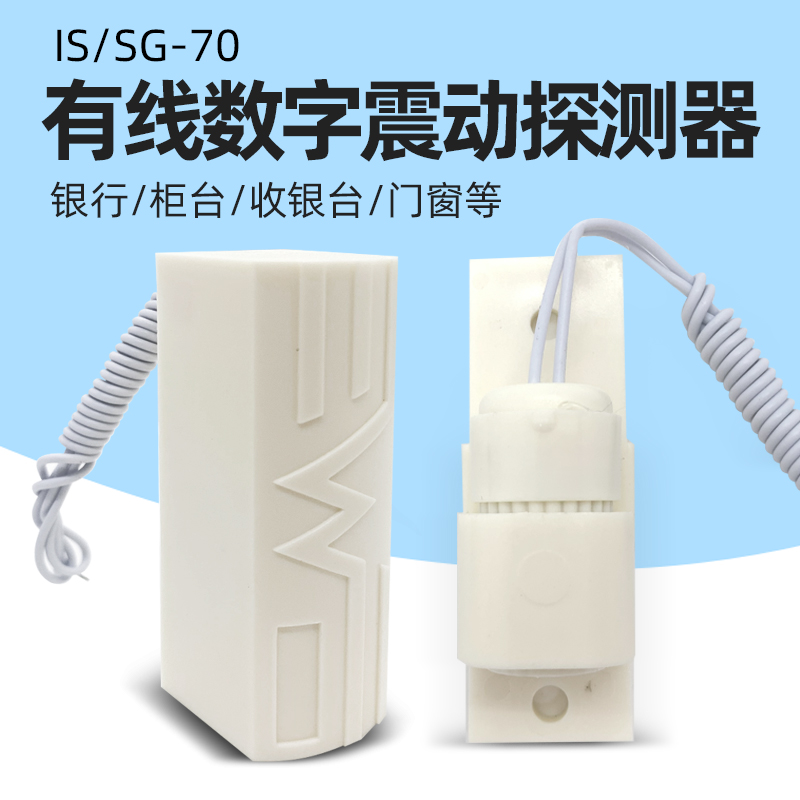 Vibration Detector IS SG-70 Vibration Detector Vibration Detector Bank Vibration Alarm Anti-theft Device