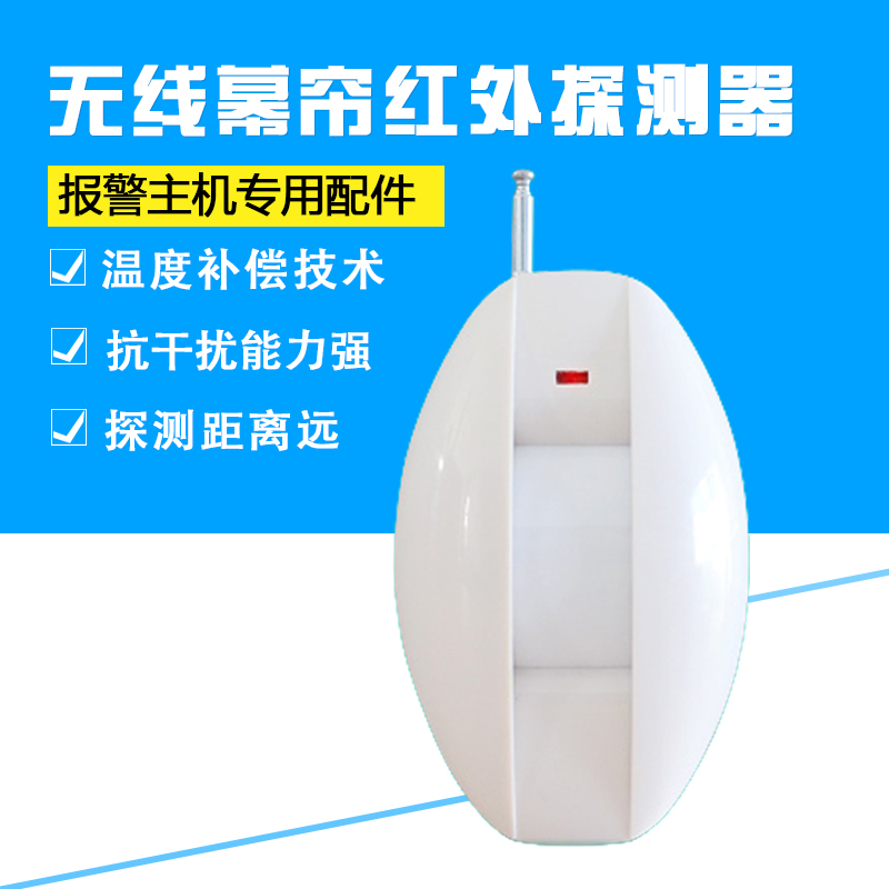 Wireless Curtain Detector Infrared Detector Infrared Curtain Probe Building Intercom Extension Infrared Curtain Probe