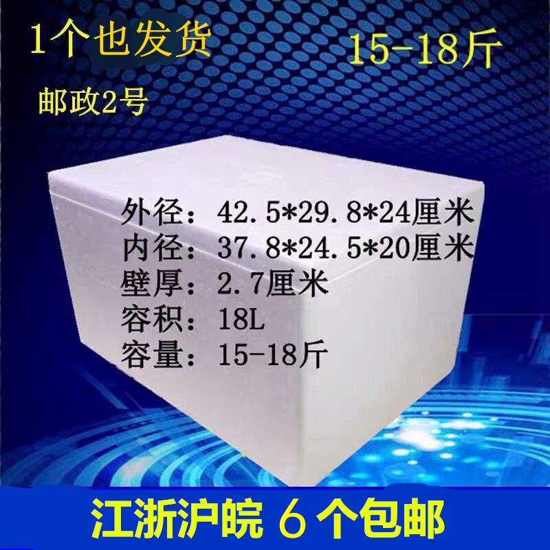 15 catty 18 catty Post 2 Number of insulated foam box thickened preservation box low temperature refrigerated transport delivery box