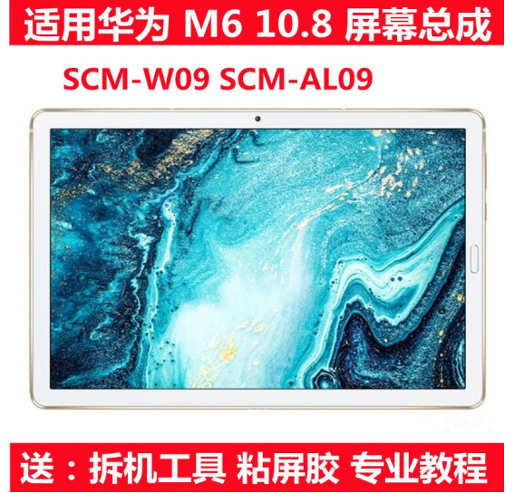 Suitable for M6 Huawei matepad 10 8 inch SCM-W09 SCMR-AL09 touch liquid crystal screen assembly