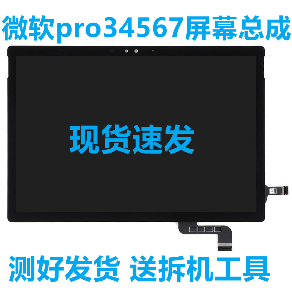 Microsoft surfacepro34567 1631 1724 1796 go2 1866 book screen assembly 1824