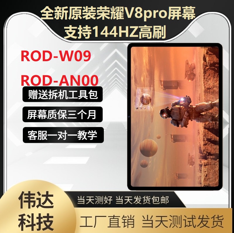 Applicable Honor flat V8Pro original clothing screen assembly ROD-W09 display screen 12 1 support with 144HZ high brush-Taobao
