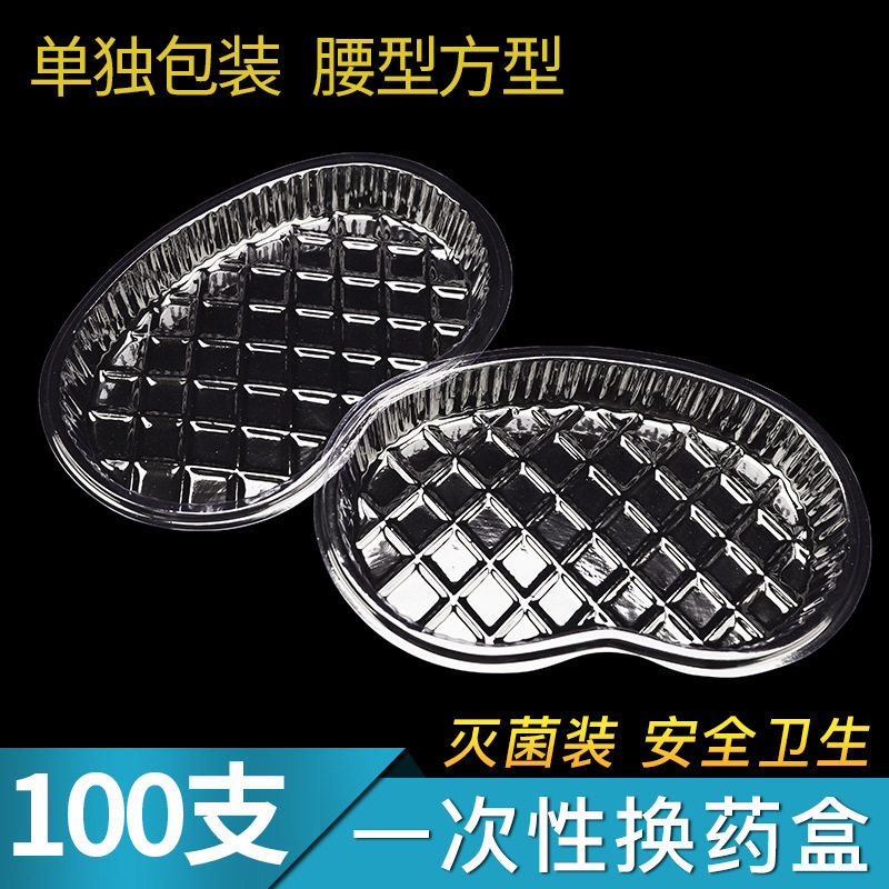 一次性腰形弯盘塑料牙科托盘盘换碗透明消毒换盒无菌医疗使用