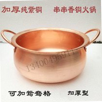 Induction cooker Copper soup pot Soup pot Copper stew pot Copper pot Pure copper hot pot thickened pure copper pot skewers incense