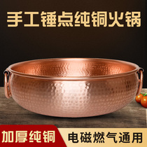 Extra thick copper hot pot induction cooker gas household Yuanyang pure copper pot old-fashioned Beijing mutton sauerkraut hot pot basin