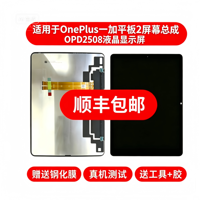 Suitable for Oneplus Tablet 2 Screen Assembly Opd2508 Lcd Display Internal and External Screen Touch Cover