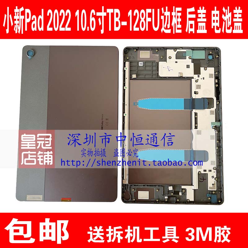 Suitable for Lenovo Tablet Xiaoxin Pad 2022 10.6inch Frame Tb-128Fu Back Cover Shell Tb125 Stand