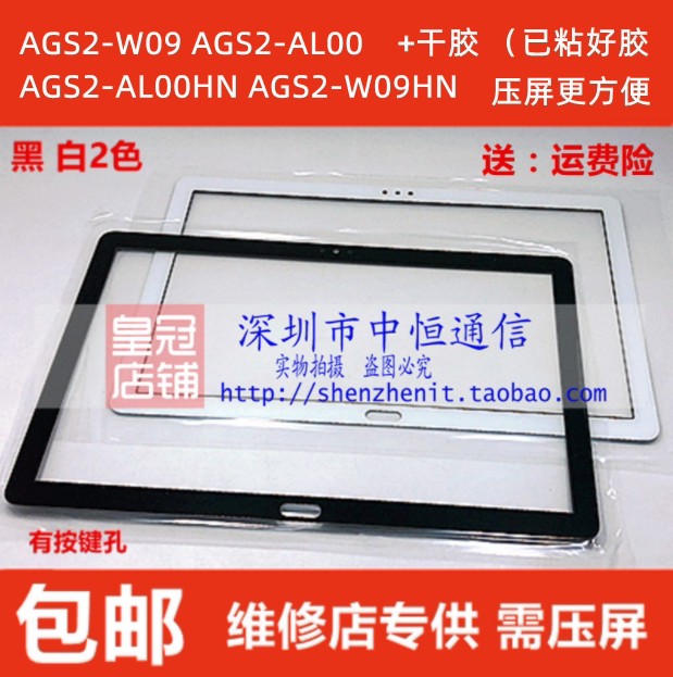 适用华为荣耀平板5 AGS2-W09盖板AGS2-AL00HN外屏触摸屏 手写屏-淘宝Taobao | 天猫Tmall