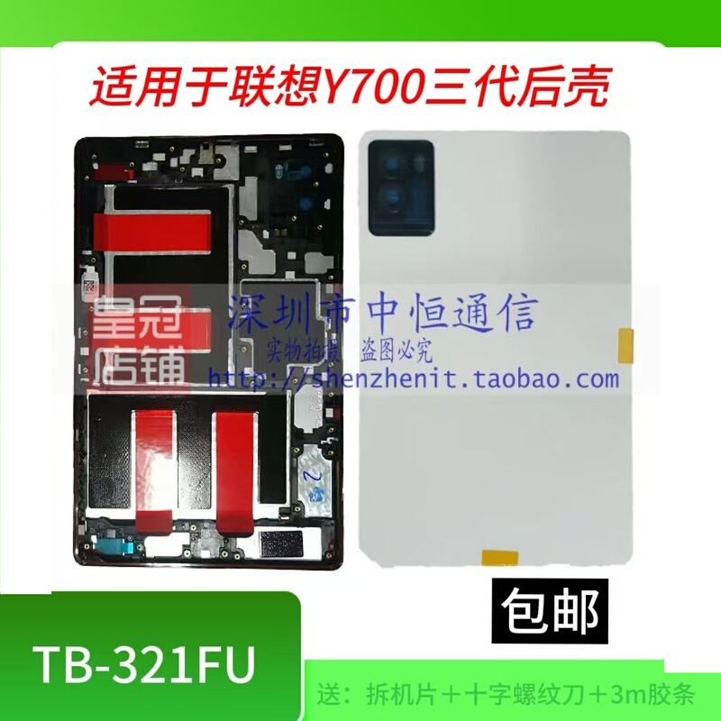 Suitable for Lenovo Savior Y700 Third Generation, Second Generation, Fourth Generation Frame, Middle Frame Tb-321Fu, Tb320 Back Cover, Tb332 Suitable for Lenovo Savior Y700 Third Generation, Second Generation, Fourth Generation Frame, Middle Frame Tb-321Fu, Tb320 Back Cover, Tb332