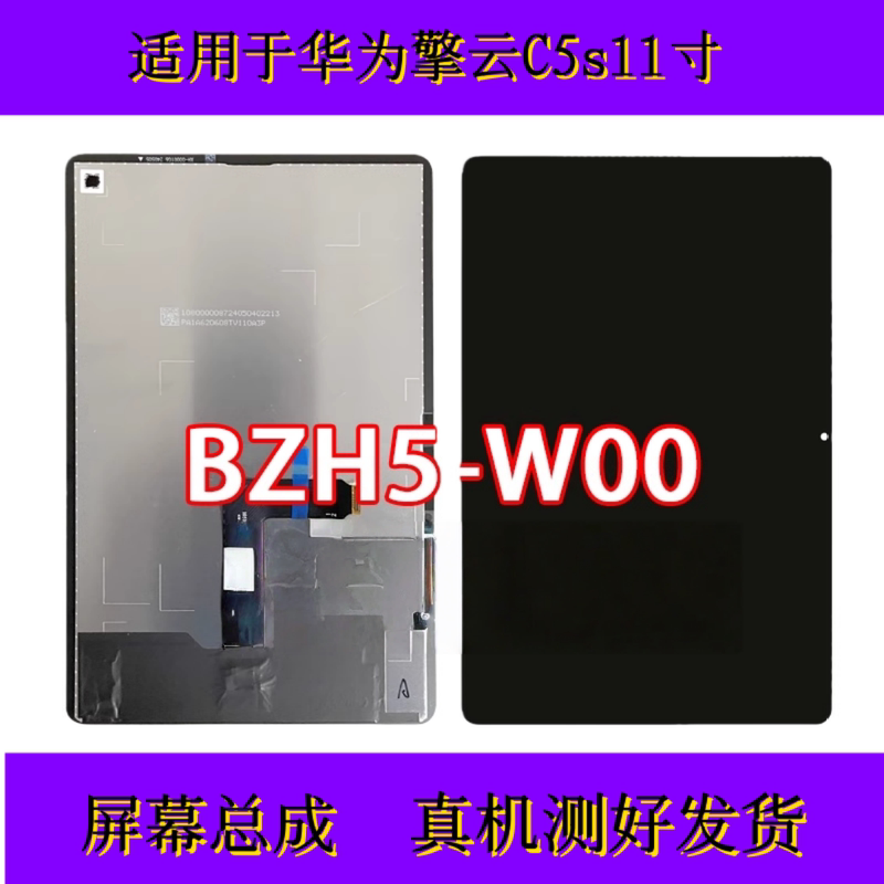 Suitable for Huawei Tablet Qingyun C5S 11inch Screen Assembly Bzh5-W00 Lcd Display Touch Screen Bzf5 Suitable for Huawei Tablet Qingyun C5S 11inch Screen Assembly Bzh5-W00 Lcd Display Touch Screen Bzf5
