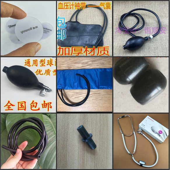 Jade Rabbit Yuyue Sphygmomanometer Stethoscope Accessories Diaphragm Vibration Film Listening Head Earplugs Cuff Latex Tube