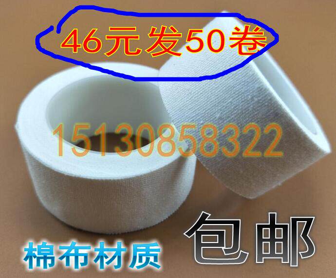 Medical tape, medical adhesive plaster, cotton white adhesive cloth, medical adhesive tape, old-fashioned adhesive plaster adhesive cloth