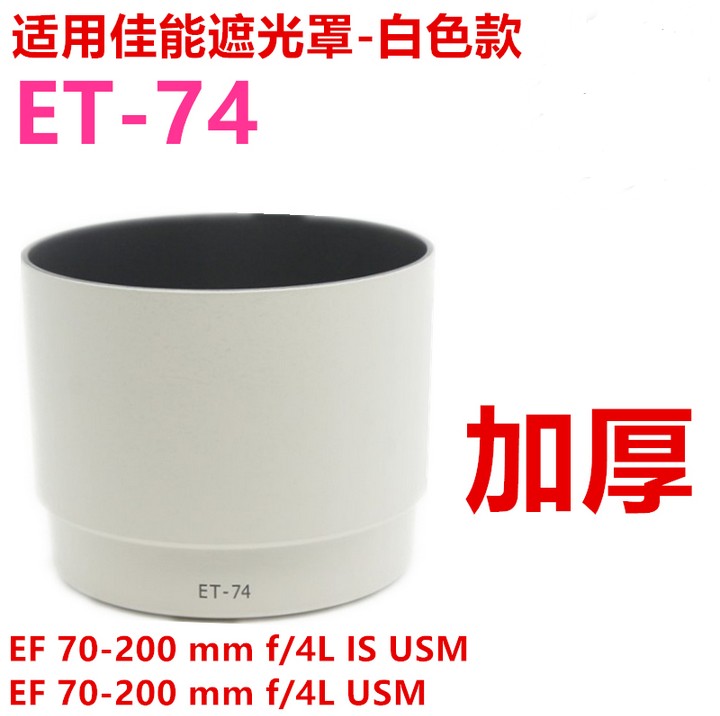 ET-74 white hood small white lens IS suitable for Canon EF70-200mm f 4L USM