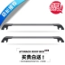 Áp dụng cho Bo Yue CS75 Chunpai D60 / R7 Tiggo / Sic Bo / DX7 giá nóc thanh ngang hành lý thanh giá móng Roof Rack