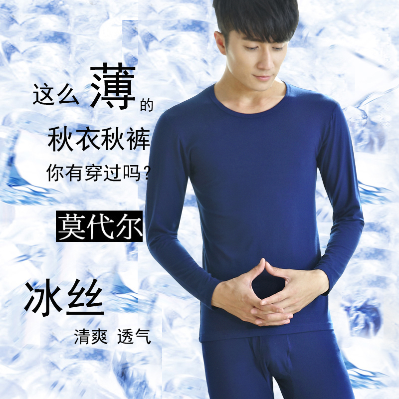 Ultra-thin summer Modal round neck ice silk underwear Men's silky autumn coat sanitary pants base air conditioning comfort suit