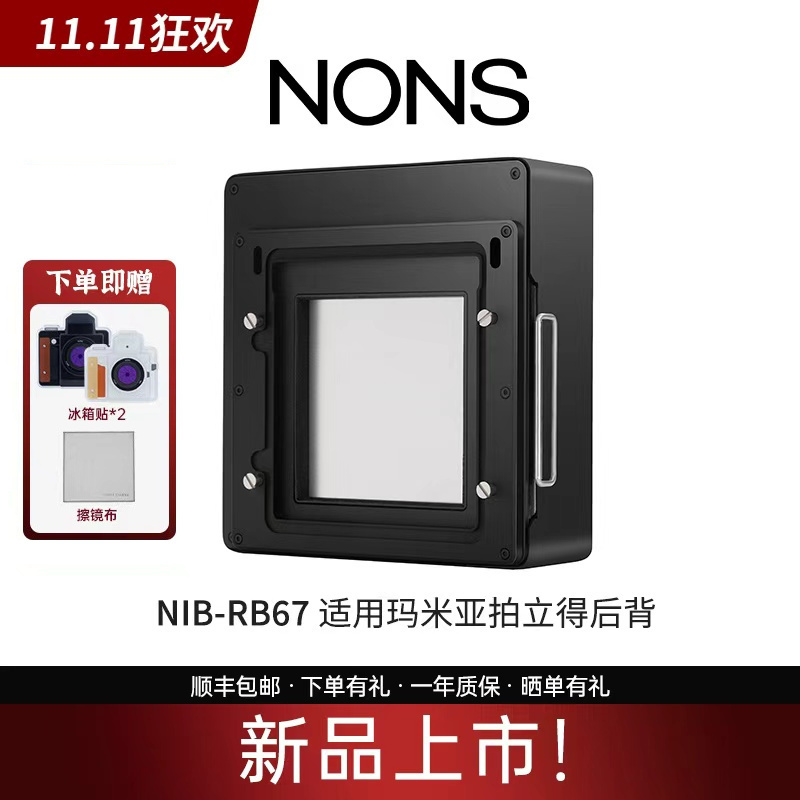 Nons Nib-Rb67 Instant Camera Back Cover Suitable for Mamiya Camera Accessories, New Product Nons Nib-Rb67 Instant Camera Back Cover Suitable for Mamiya Camera Accessories, New Product