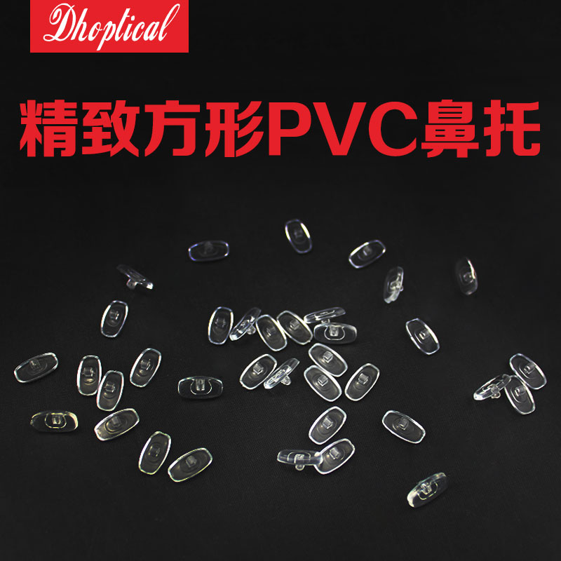 PVC nose-to-square nose holder optical nose holder screw type nose holder glasses accessories 1000 Deputy-Taobao