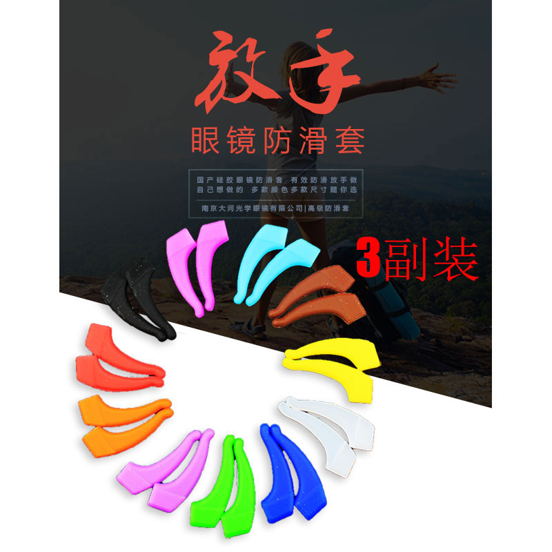 Imported Silicone Glasses Anti Slip Cover Glasses Ear Hook Glasses Anti Slip Cover New Independent Non-slip Cover 3 Vice Fit