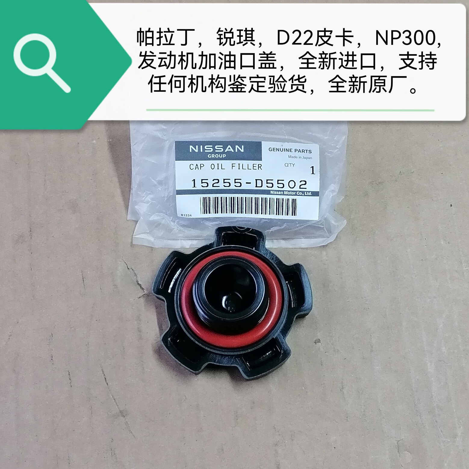 Нефть крышкой 郑州产；帕拉丁d22皮卡np300锐琪ka24发动机加油口盖 原厂进口件 Dongfeng Fengshen