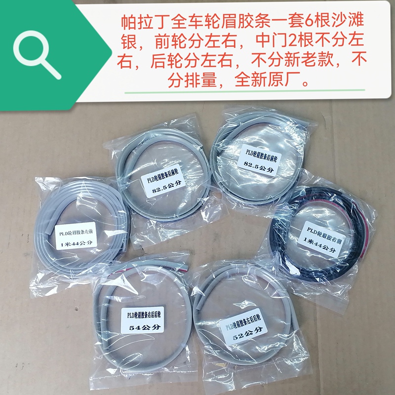 Paladin's Whole Car Set of 6 Wheel Eyebrow Strips, Silver Self-Contained 3m Glue, Easy to Install, No Displacement Original Factory Paladin's Whole Car Set of 6 Wheel Eyebrow Strips, Silver Self-Contained 3m Glue, Easy to Install, No Displacement Original Factory