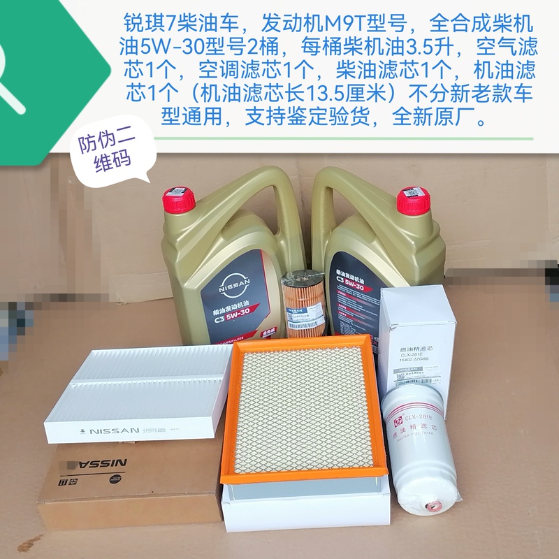 Ruiqi 7 Diesel Engine M9T Fully Synthetic Diesel Oil Filter, Air Conditioning Filter, Oil Filter Element, Diesel Filter, Air Filter Original Factory